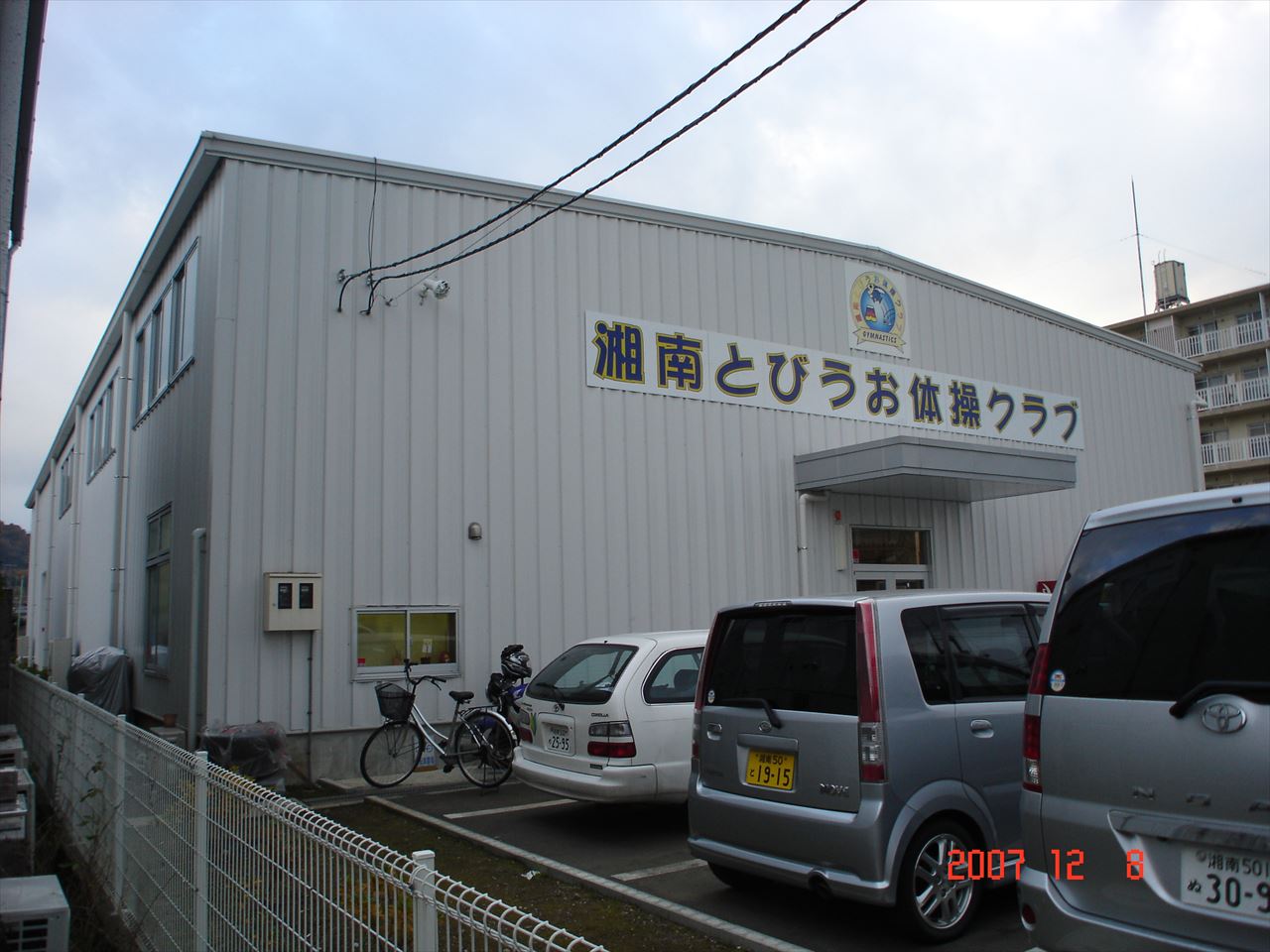 湘南とびうお体操クラブ 施設新築工事